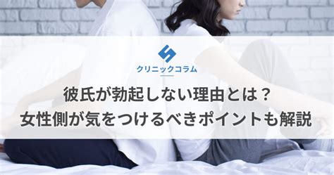 彼氏が勃起しない理由とは？女性側が気をつけるべき。